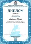 2017-2018 Сафронов Макар 7л (РО-астрономия)